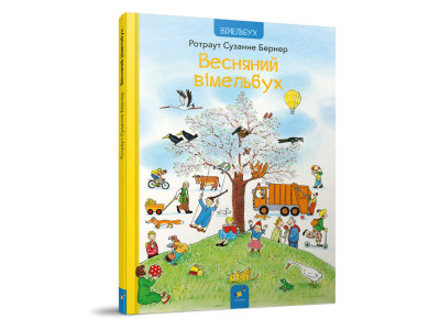 Картонна книга Весняний вімельбух 253851 12 сторінок