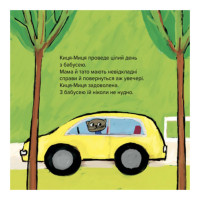 Дитяча книжка Киця-Миця куховарить 253318 24 сторінки