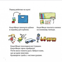 Дитяча книжка Киця-Миця куховарить 253318 24 сторінки