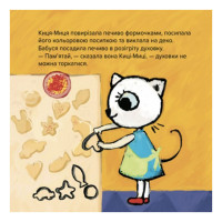 Дитяча книжка Киця-Миця куховарить 253318 24 сторінки