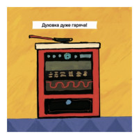 Дитяча книжка Киця-Миця куховарить 253318 24 сторінки