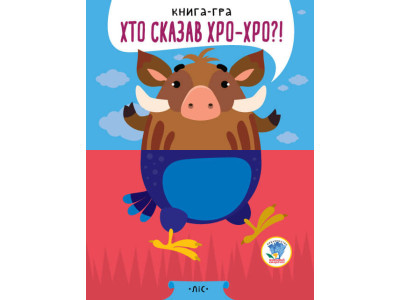 Дитяча книга - половинки "У лісі" 403341 "Серія Розвивайко" Дитяча книга - половинки "У лісі" 403341 "Серія Розвивайко"