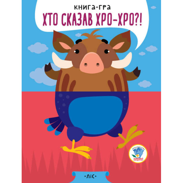 Дитяча книга - половинки "У лісі" 403341 "Серія Розвивайко" Дитяча книга - половинки "У лісі" 403341 "Серія Розвивайко"