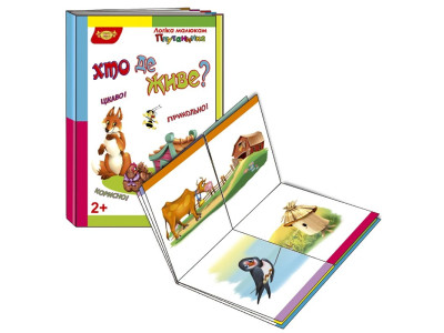Дитяча розвивальна книжечка "Плутанина Хто де живе?" 595098