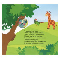 Дитяча книжка з віконцями "Метушня у зоопарку" 993013 8 сторінок