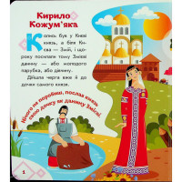Дитяча книжка "Кирило Кожумяка" 1722018 аудіосупровід 10 сторінок