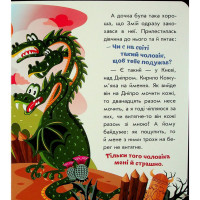 Дитяча книжка "Кирило Кожумяка" 1722018 аудіосупровід 10 сторінок