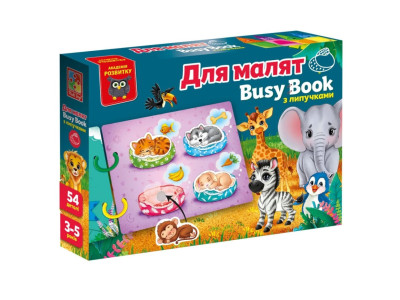 Дитяча розвиваюча книжечка "Бізі бук для малят" VT1310-07 54 елемента