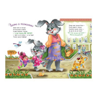 Дитяча книжка "Слухняні звірята: Втішалочки" 2037003 16 сторінок