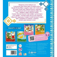 Дитяча книжка "Лисичка-сестричка і вовк-панібрат" 1722017 аудіосупровід 10 сторінок