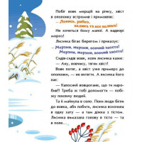 Дитяча книжка "Лисичка-сестричка і вовк-панібрат" 1722017 аудіосупровід 10 сторінок