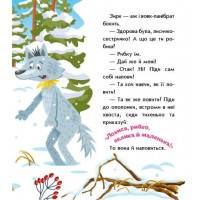 Дитяча книжка "Лисичка-сестричка і вовк-панібрат" 1722017 аудіосупровід 10 сторінок