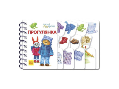 Книга для малюків Перші кроки: "Прогулянка" 410016 Укр Книга для малюків Перші кроки: "Прогулянка" 410016 Укр