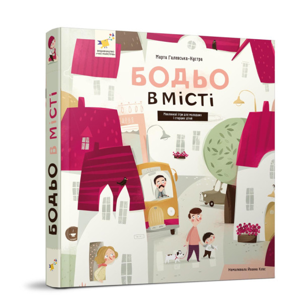Навчальна книга "Я граю я навчаюсь Бодьо у місті" 318550