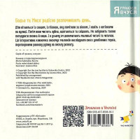 Дитяча книга "Я граюся я вчуся Бодьо каже: Доброго ранку!" 318161