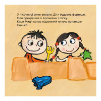 Дитяча книжка Киця-Миця Це моє! 318024 24 сторінки Дитяча книжка Киця-Миця Це моє! 318024 24 сторінки