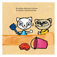 Дитяча книжка Киця-Миця Це моє! 318024 24 сторінки Дитяча книжка Киця-Миця Це моє! 318024 24 сторінки