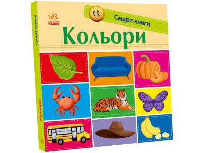 Дитяча смарт-книжечка "Кольори" 944008 24 сторінки Дитяча смарт-книжечка "Кольори" 944008 24 сторінки