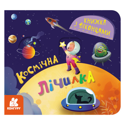 Книга з віконцями 