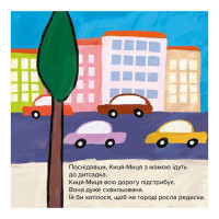 Дитяча книжка Киця-Миця Чим засіємо город? 253592 24 сторінки