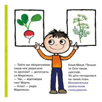 Дитяча книжка Киця-Миця Чим засіємо город? 253592 24 сторінки