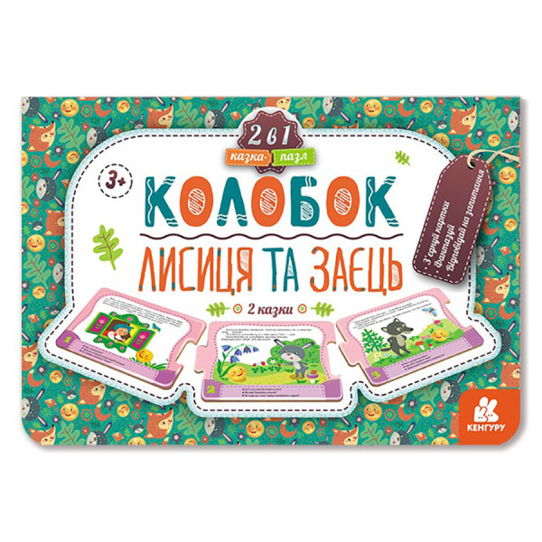 Дитяча Казка-пазл "Колобок. Лисиця та заєць" 826004 картон 5 сторінок