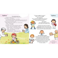 Дитяча книжка "Що ти відчуваєш?" 1487007 серія Дітям про інтимне