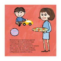 Дитяча книжка Киця-Миця в дитячому садку 318048 24 сторінки