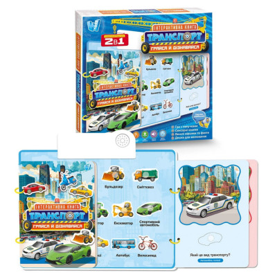 Дитяча інтерактивна книга "Транспорт" 36125WT сенсорні кнопки українська мова