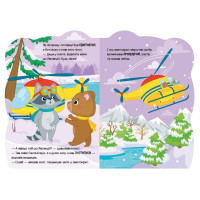 Дитяча книжка Пригоди звіряток "Ведмедик" 1680002 1-4 роки