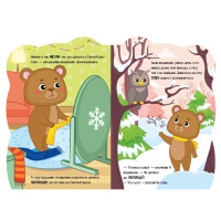 Дитяча книжка Пригоди звіряток "Ведмедик" 1680002 1-4 роки