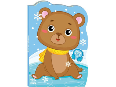 Дитяча книжка Пригоди звіряток "Ведмедик" 1680002 1-4 роки