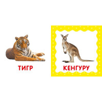 Перша книжка малюка "Дикі тварини" 165048 картон 12 сторінок