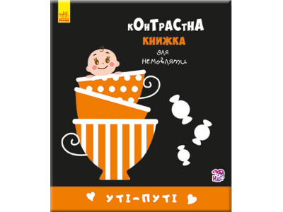 Контрастна книга для немовляти: Уті-путі 755006 12 сторінок