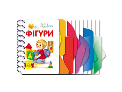 Книга для дошкільнят Перші кроки: Фігури 410025