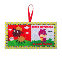 Мяка книжка-шуршалка "Мій малюк" 823479