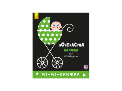 Контрастна книга для немовляти Мі-мі-книжка 755005 картон