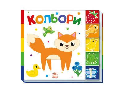 Дитяча книжечка "Кольори" Ранок 1710001 серія "Знайди мене!"