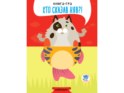 Дитяча книга - половинки "Домашні тварини"403365 "Серія Розвивайко" Дитяча книга - половинки "Домашні тварини"403365 "Серія Розвивайко"