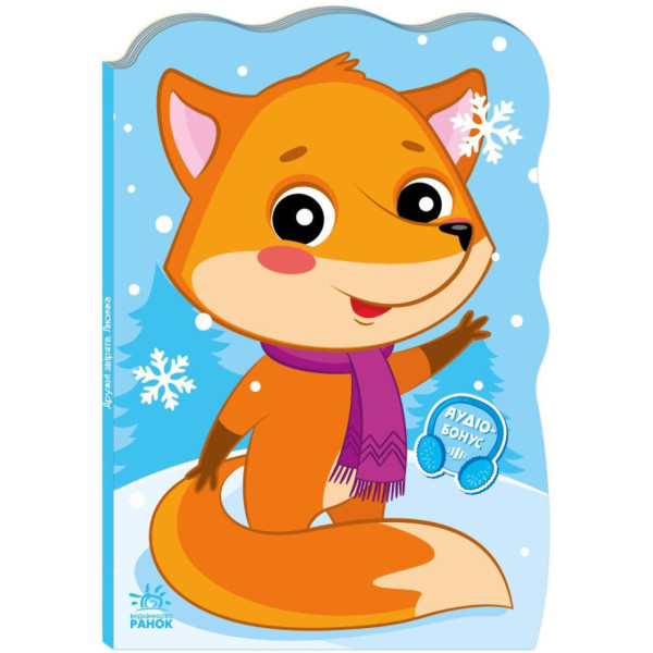 Дитяча книжка Пригоди звіряток "Лисичка" 1680003 1-4 роки