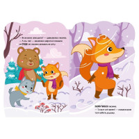 Дитяча книжка Пригоди звіряток "Лисичка" 1680003 1-4 роки