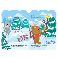 Дитяча книжка Пригоди звіряток "Лисичка" 1680003 1-4 роки