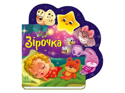 Веселі віршики про все на світі "Зірочка" 1706004 українська мова Веселі віршики про все на світі "Зірочка" 1706004 українська мова
