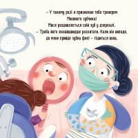 Навчальна книга "Я граю я вчуся: Бодьо та зубна фея" 452261
