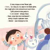 Навчальна книга "Я граю я вчуся: Бодьо та зубна фея" 452261