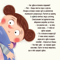 Навчальна книга "Я граю я вчуся: Бодьо та зубна фея" 452261