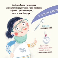 Навчальна книга "Я граю я вчуся: Бодьо та зубна фея" 452261