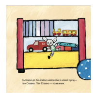 Дитяча книжка Киця-Миця знайомиться з пожежником 253295 24 сторінки