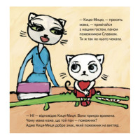 Дитяча книжка Киця-Миця знайомиться з пожежником 253295 24 сторінки