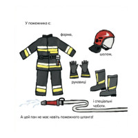 Дитяча книжка Киця-Миця знайомиться з пожежником 253295 24 сторінки